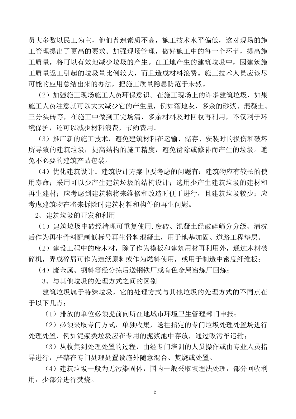 建筑垃圾的运输及处置_第2页