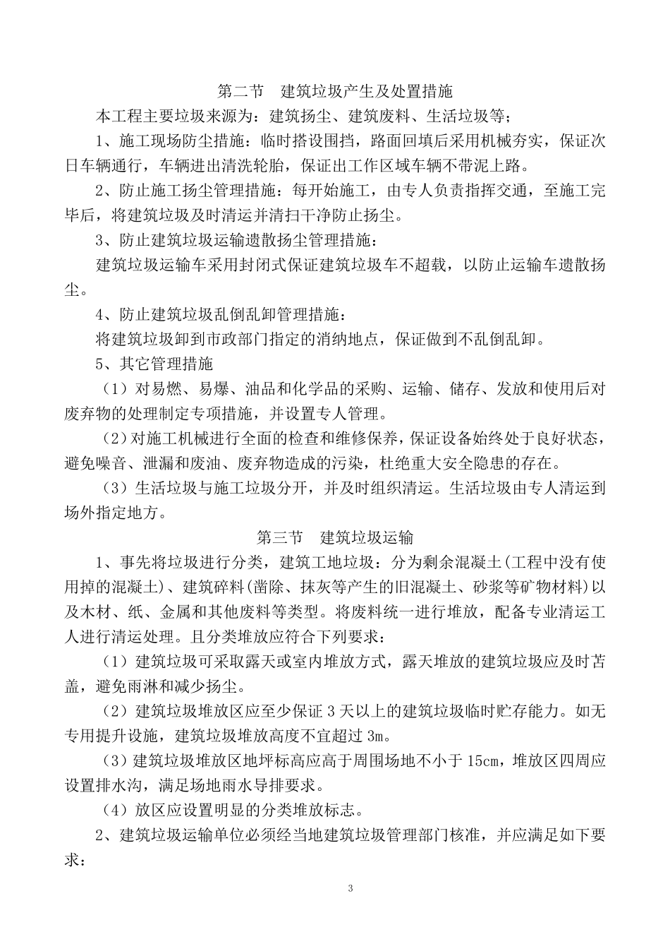 建筑垃圾的运输及处置_第3页