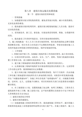 建筑垃圾的运输及处置