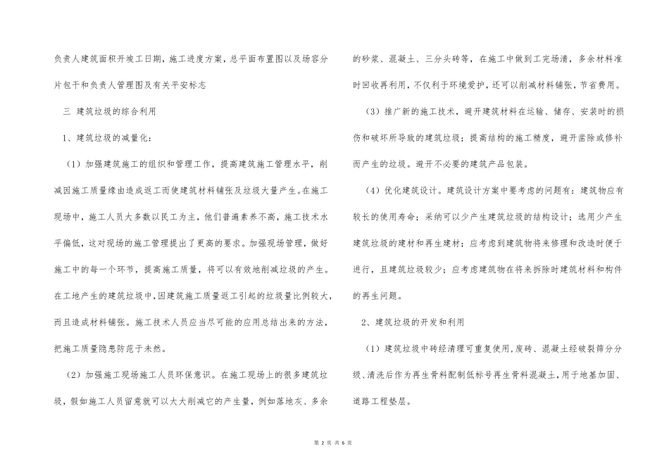 建筑垃圾运输及处置措施_第2页