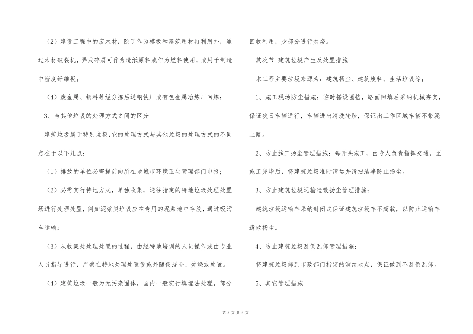 建筑垃圾运输及处置措施_第3页