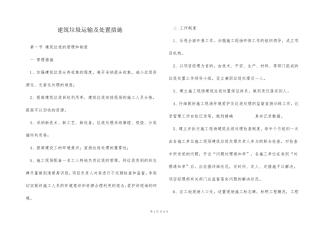 建筑垃圾运输及处置措施