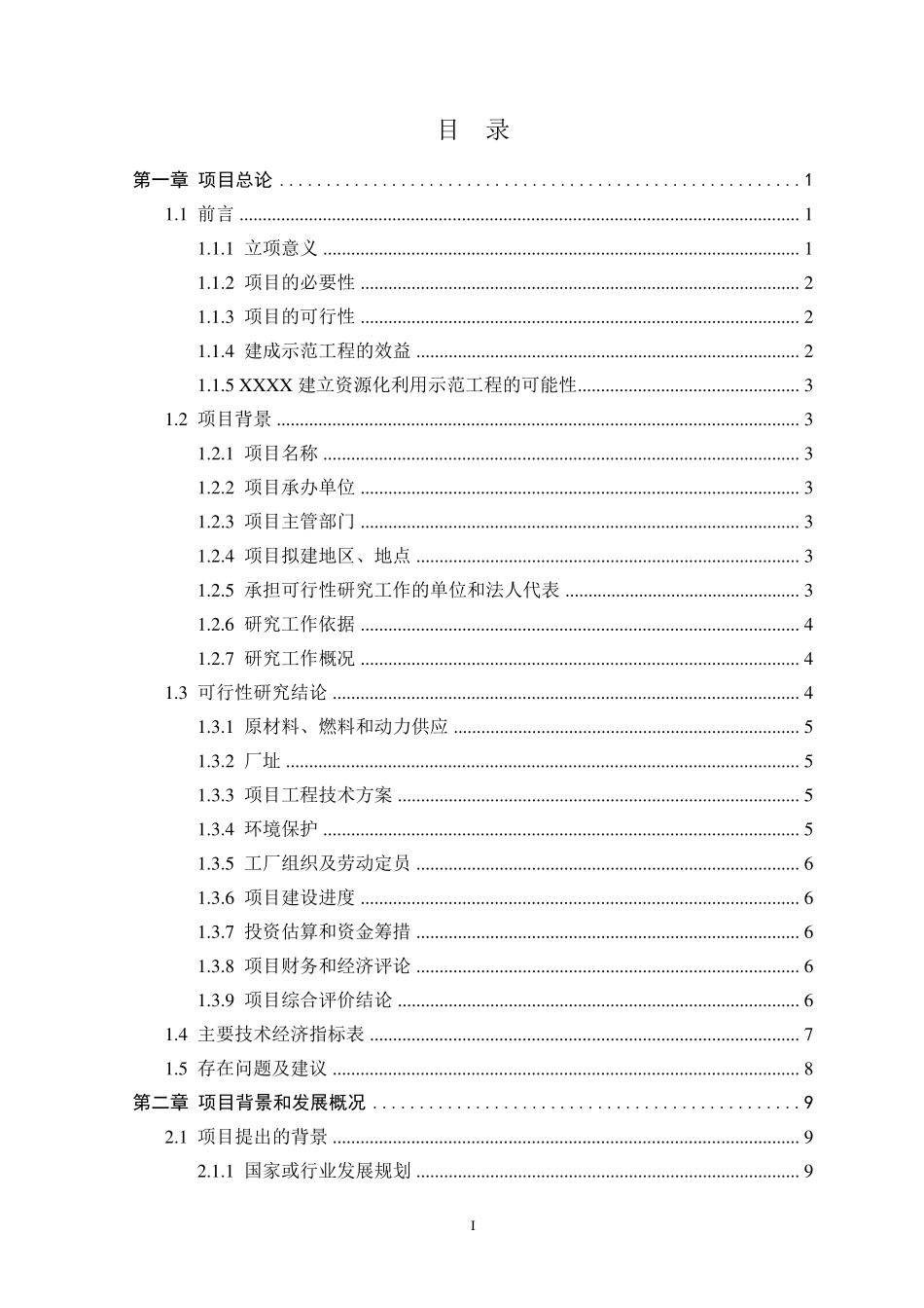 建筑垃圾资源化利用项目可行性报告_第2页