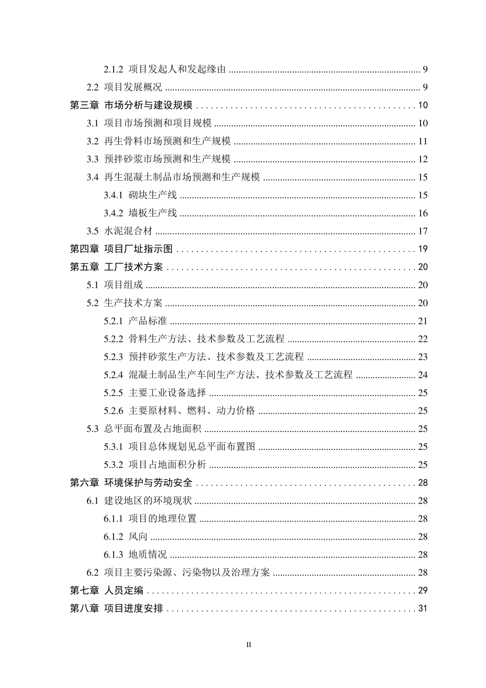 建筑垃圾资源化利用项目可行性报告_第3页