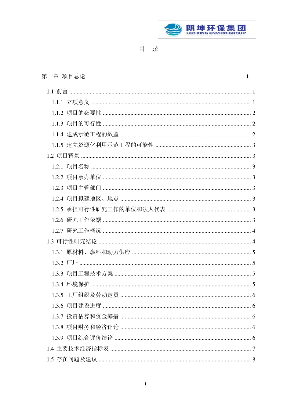 建筑垃圾资源化投资运营方案_第2页