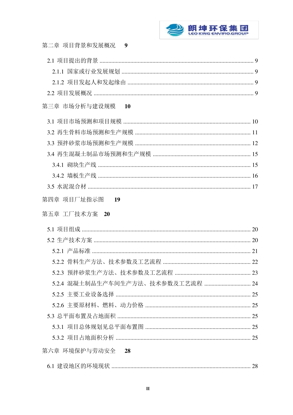 建筑垃圾资源化投资运营方案_第3页
