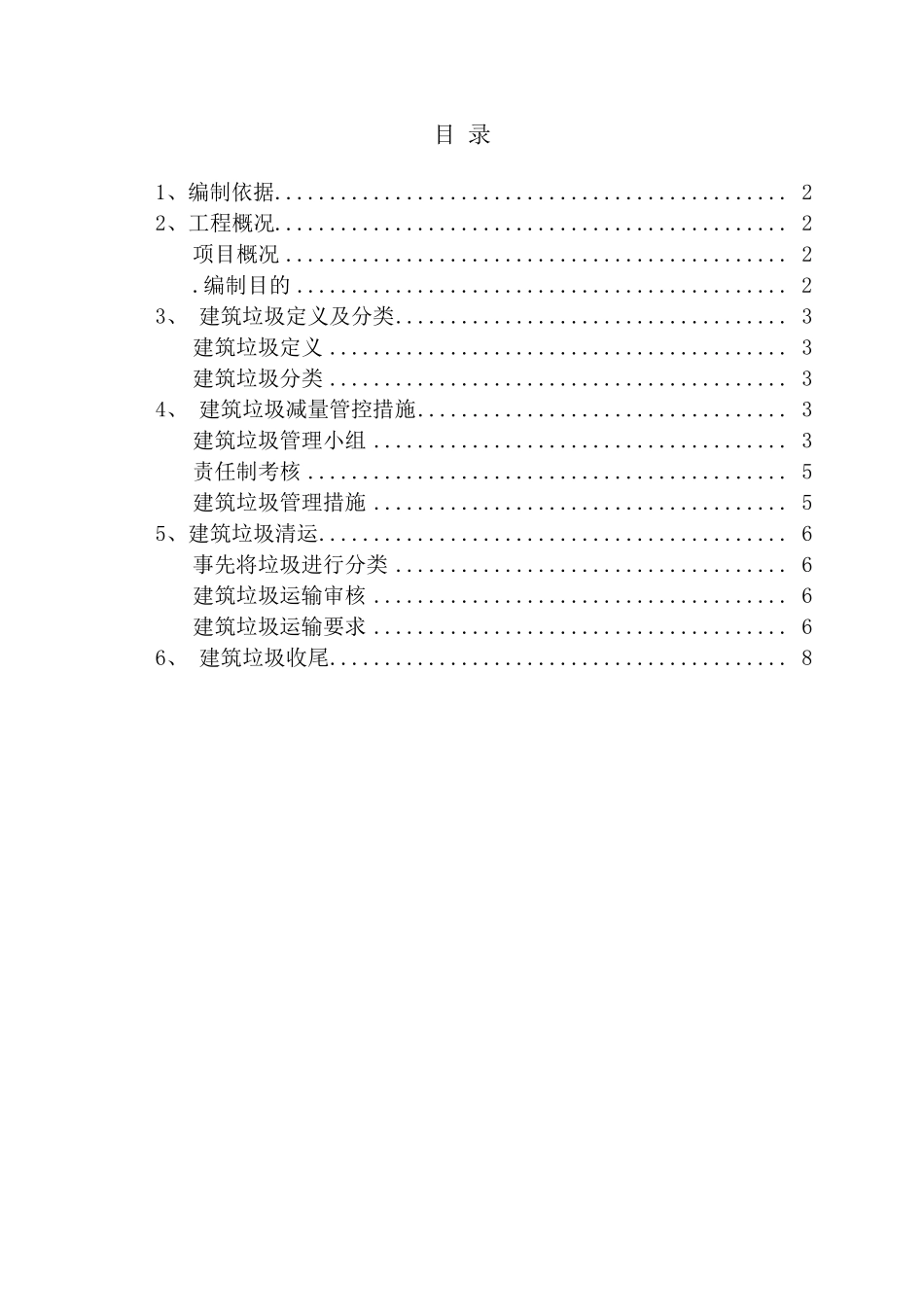 建筑垃圾运输处置方案_第2页