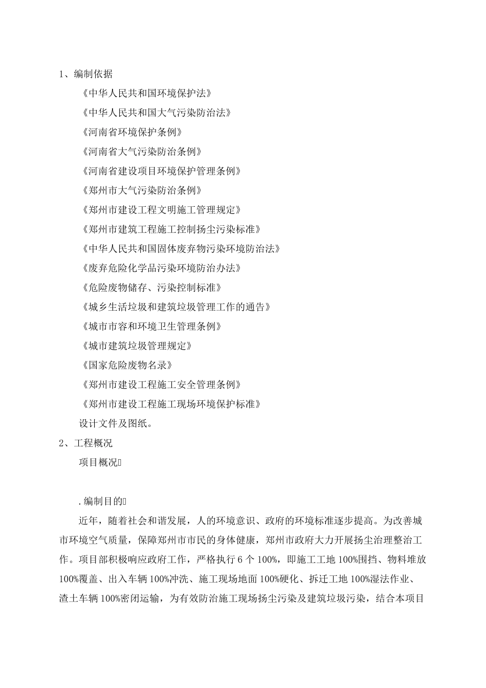 建筑垃圾运输处置方案_第3页