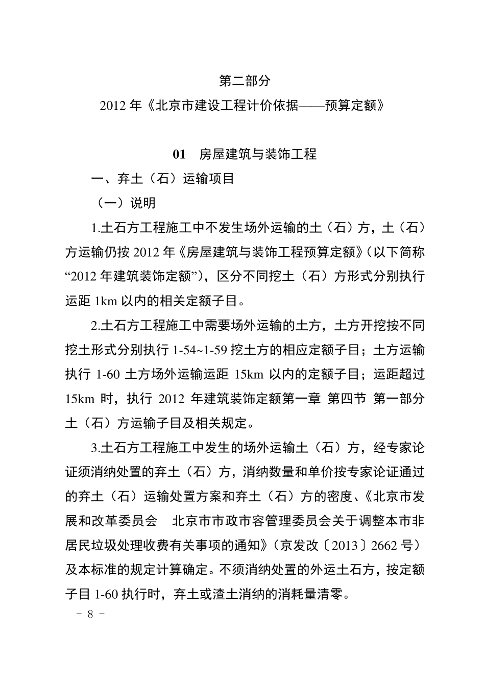 建筑垃圾运输处置费用计算标准_第2页