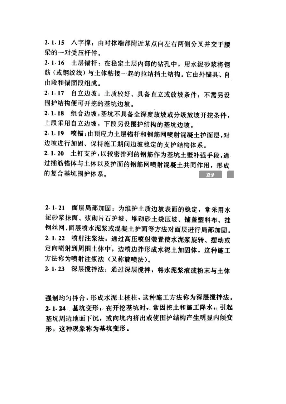 建筑基坑工程技术规范_第2页