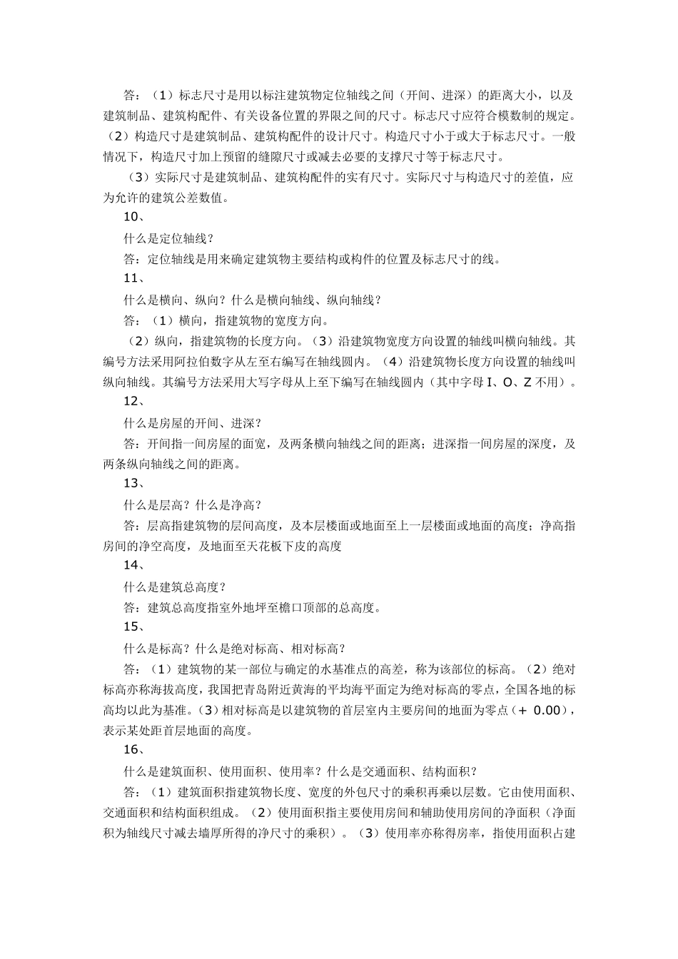 建筑基本知识_第2页