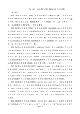 建筑基桩与锚杆检测知识培训考试题