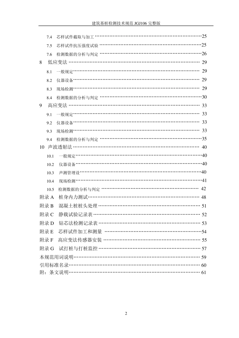 建筑基桩检测技术规范JGJ106_第2页