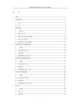 建筑基桩检测技术规范JGJ106
