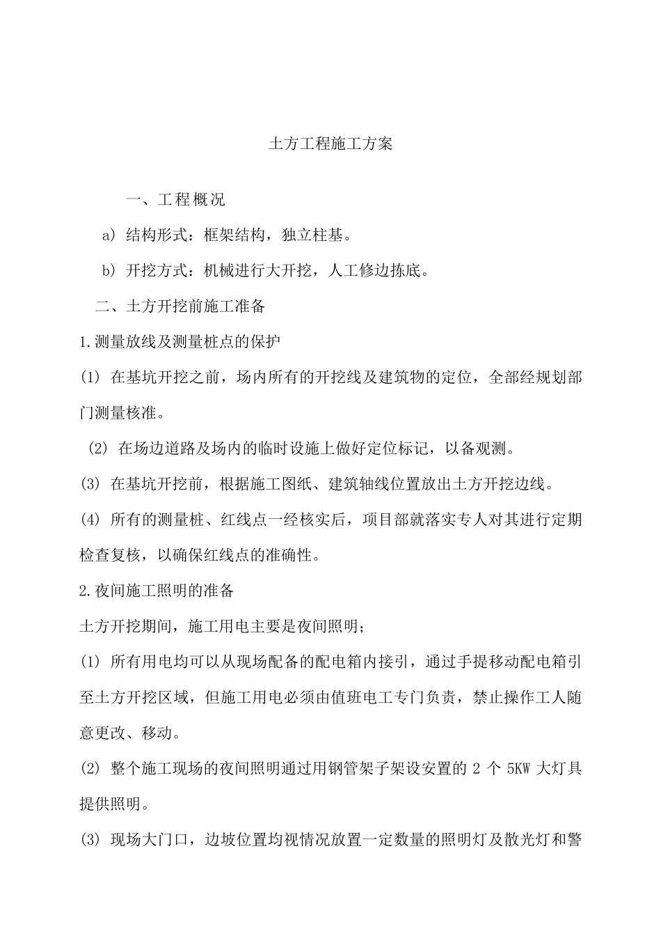 建筑基础土方开挖施工方案_第2页