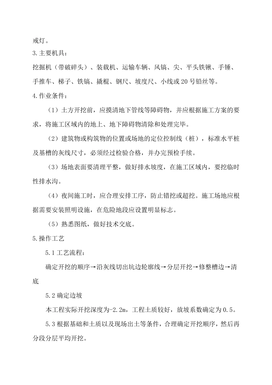 建筑基础土方开挖施工方案_第3页