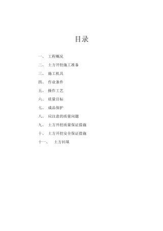 建筑基础土方开挖施工方案