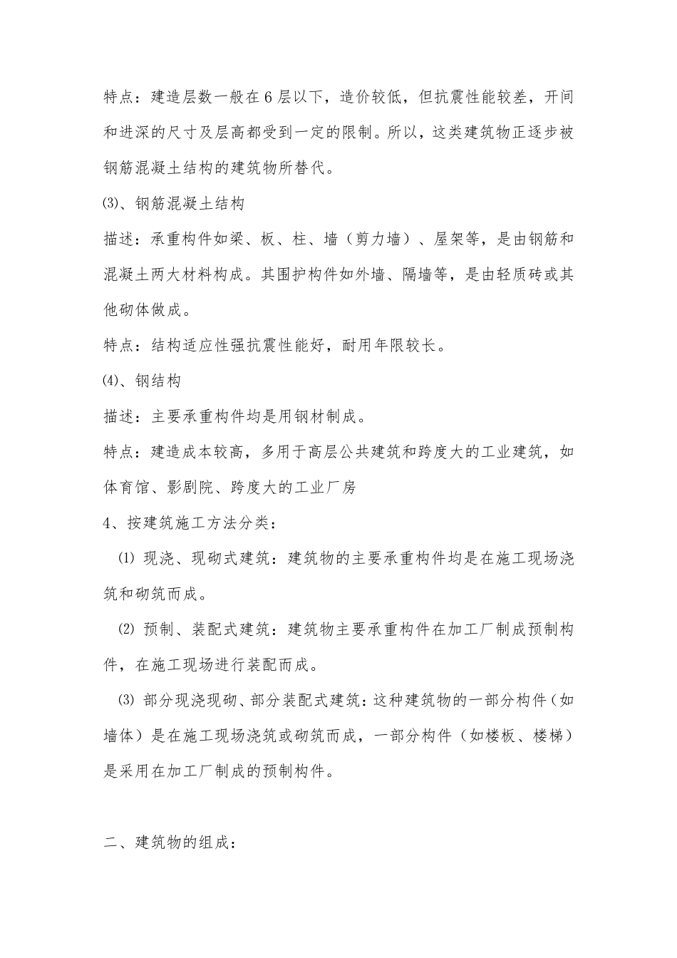 建筑基础知识_第2页