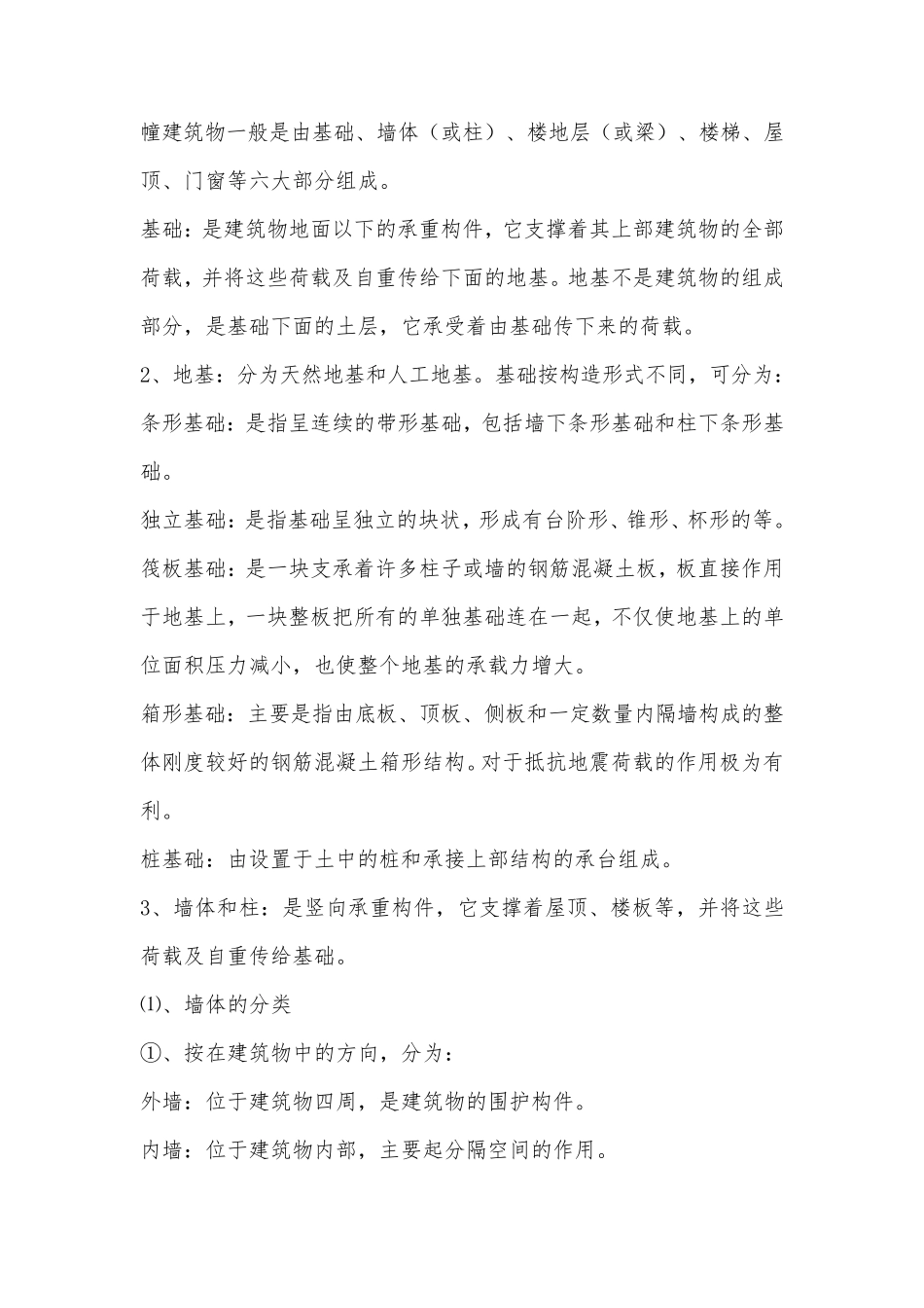 建筑基础知识_第3页