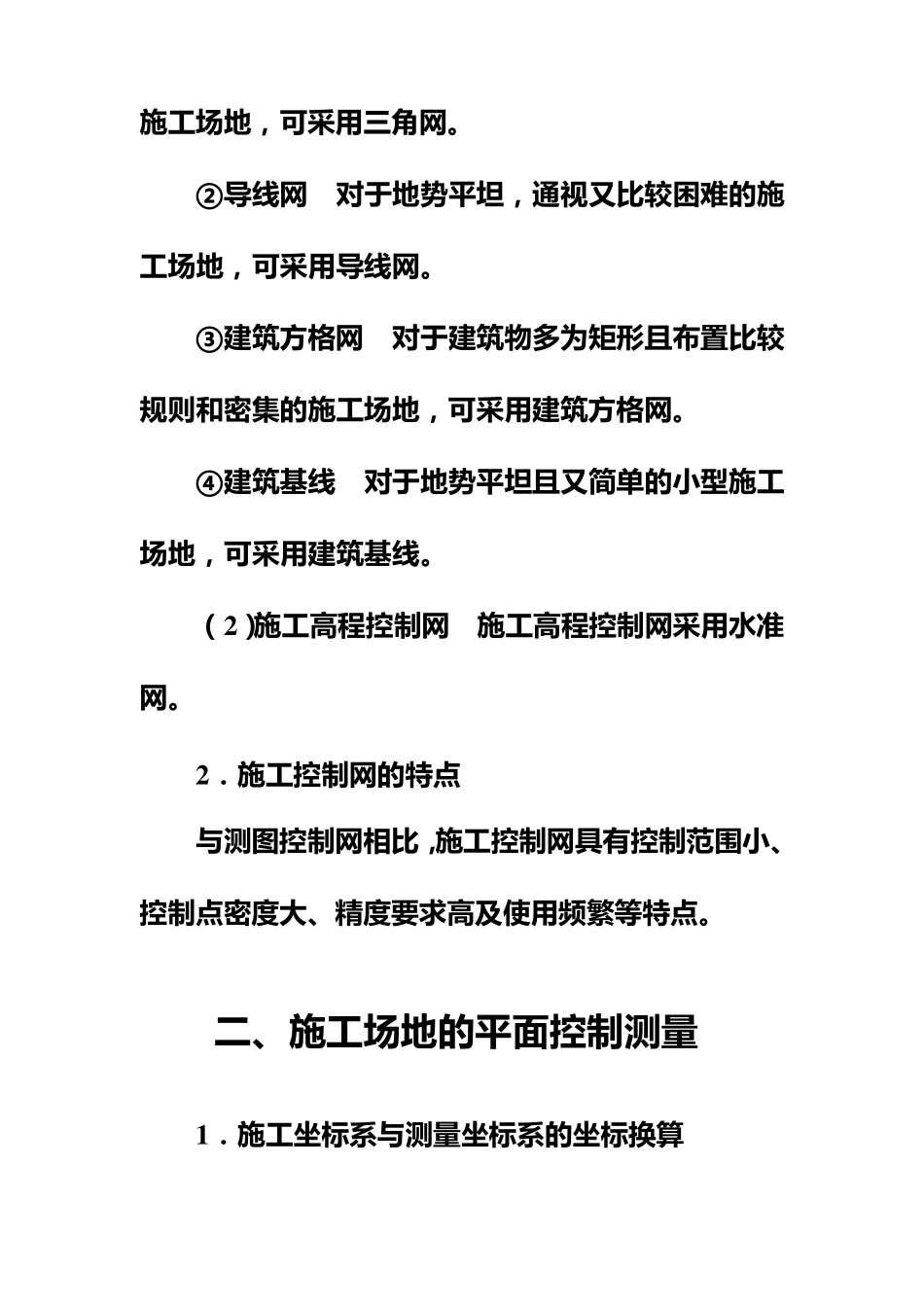 建筑基线测设_第2页