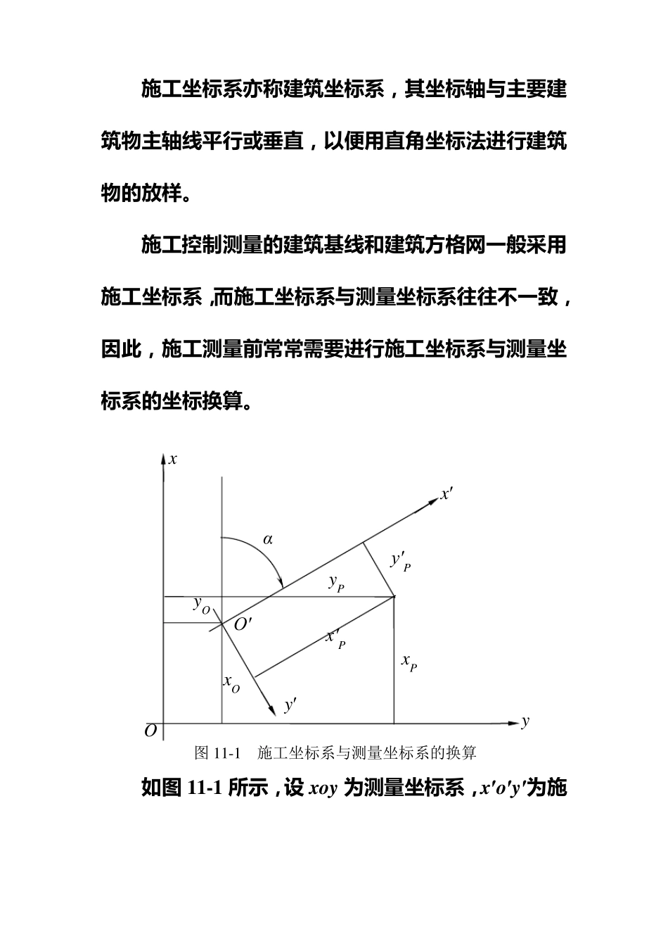 建筑基线测设_第3页