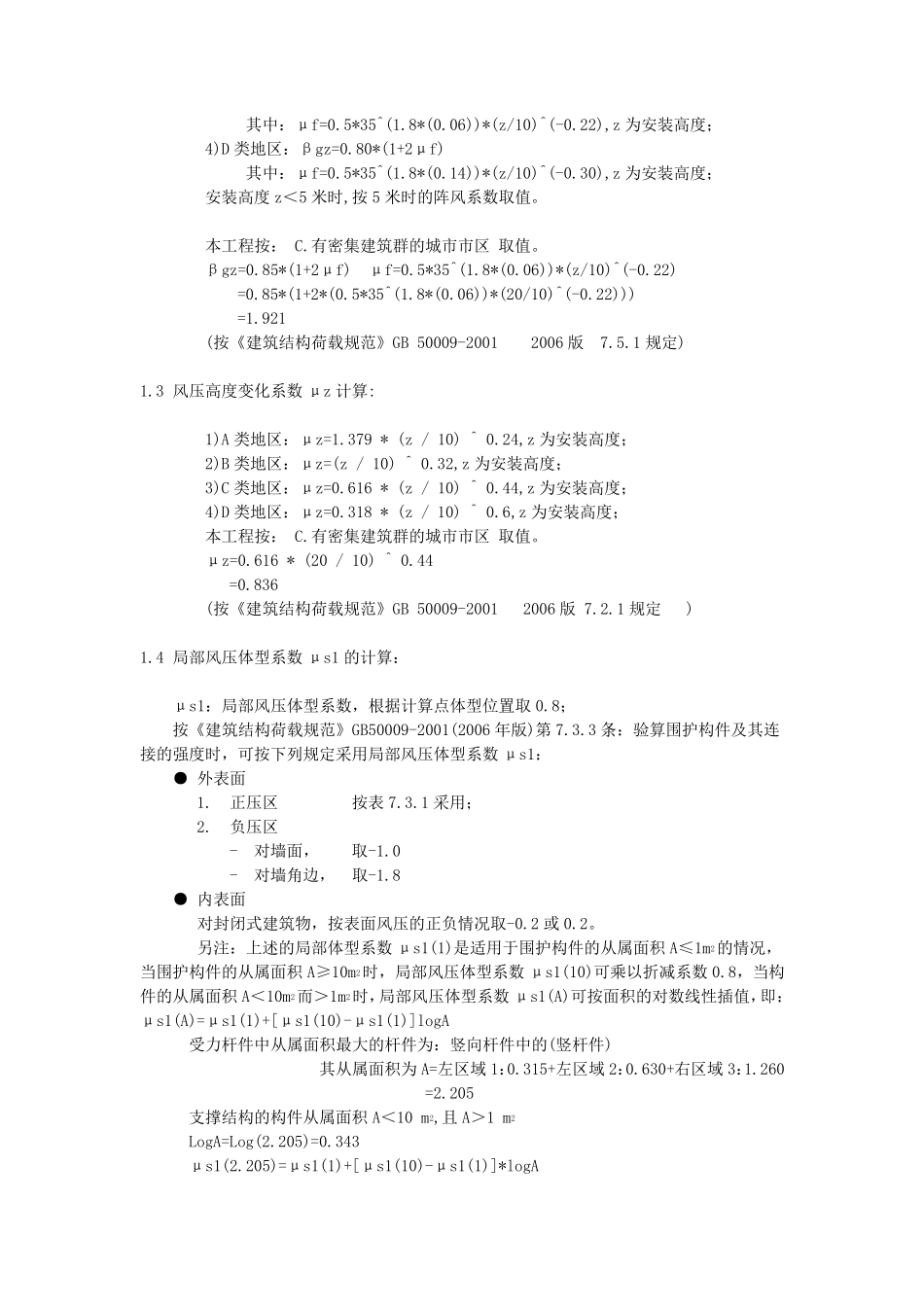 建筑塑钢窗抗风压性能计算书_第2页