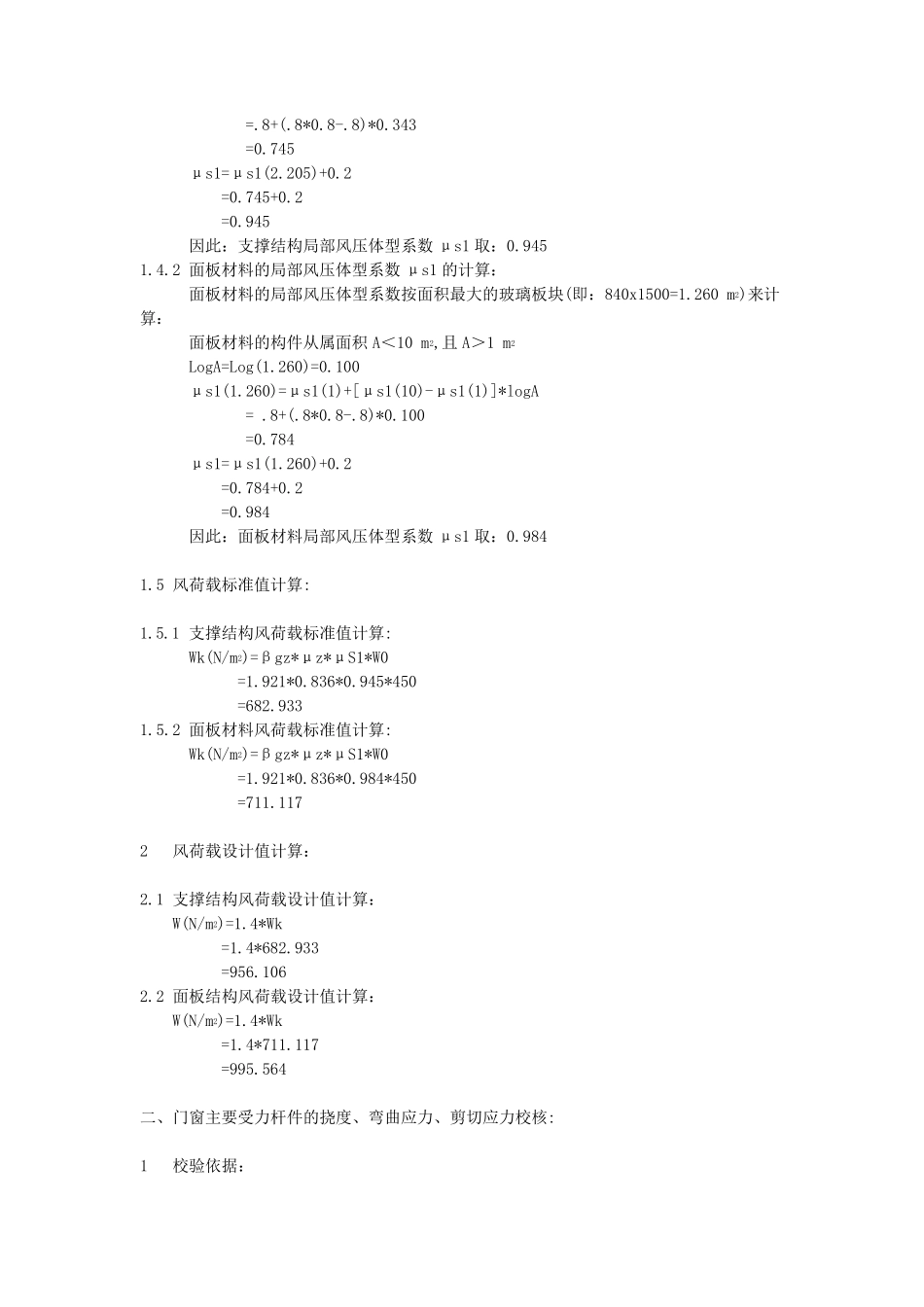 建筑塑钢窗抗风压性能计算书_第3页