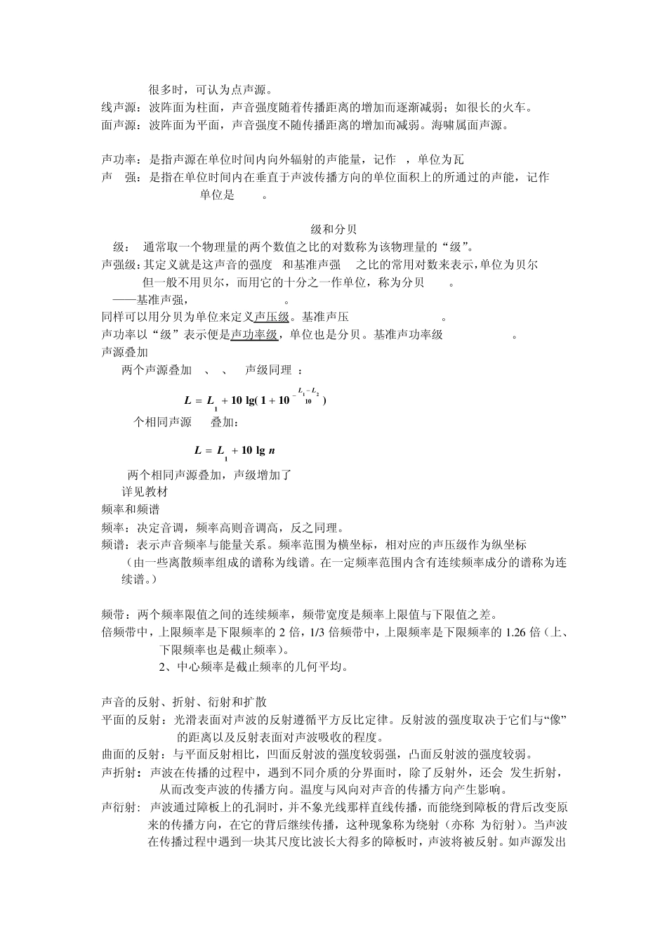 建筑声学基本知识_第2页