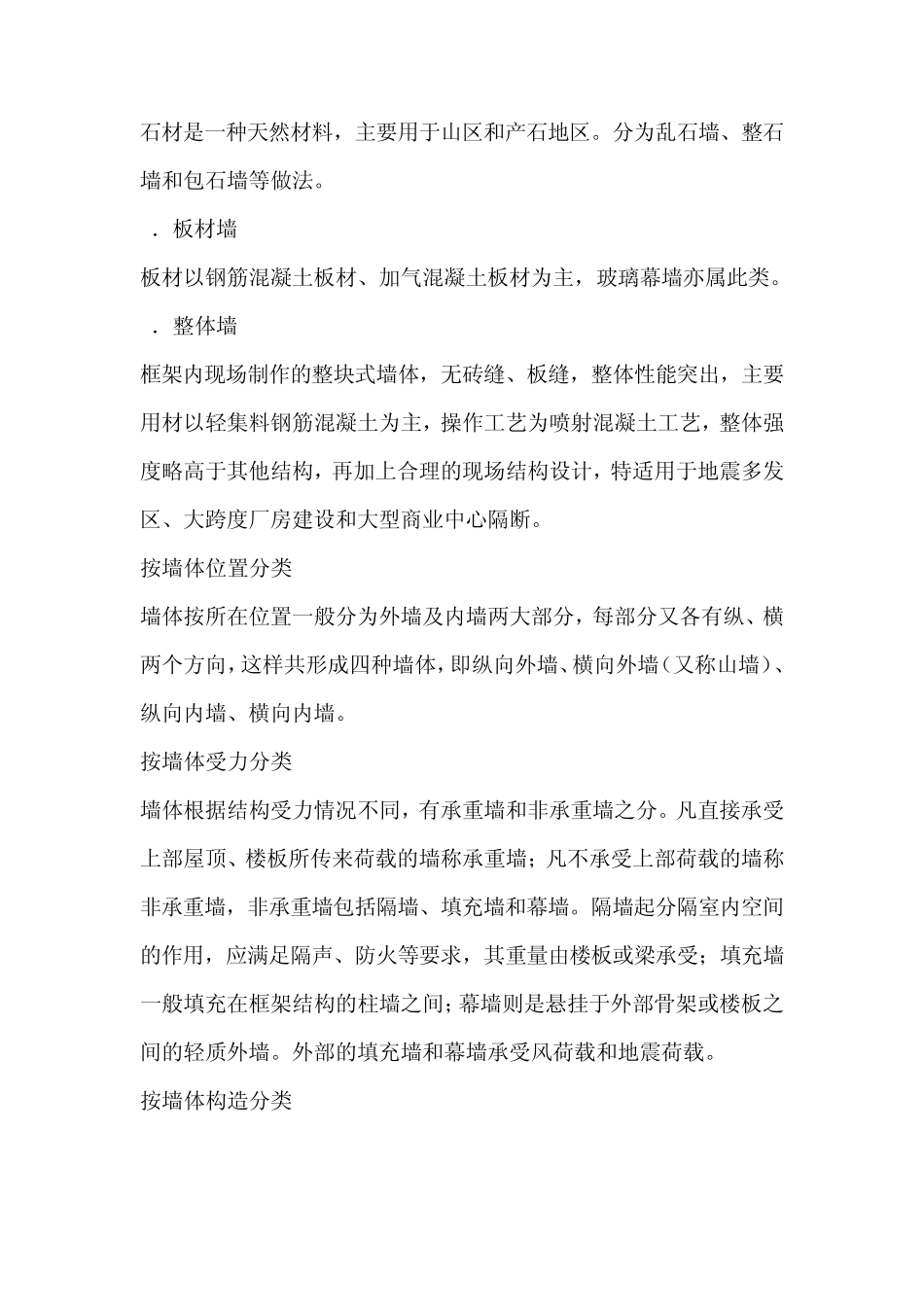 建筑墙体工程量计算_第2页