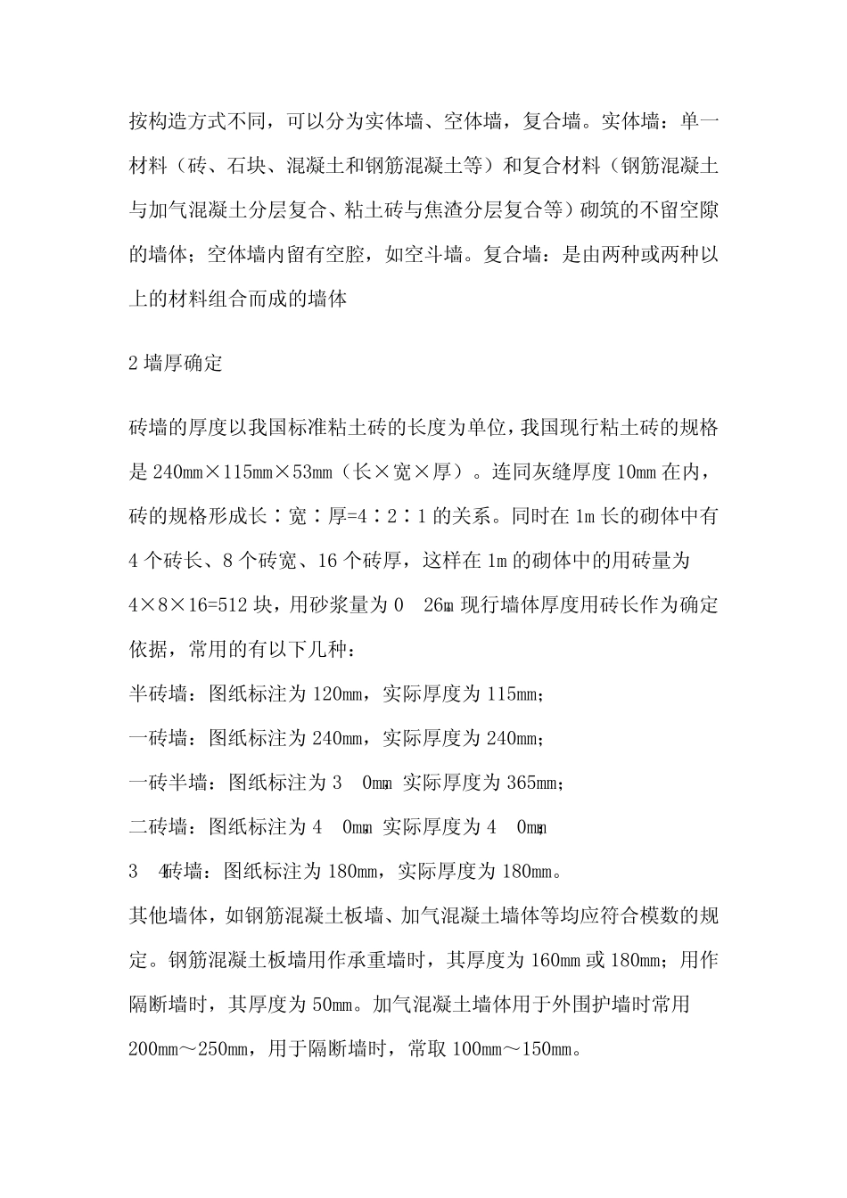 建筑墙体工程量计算_第3页