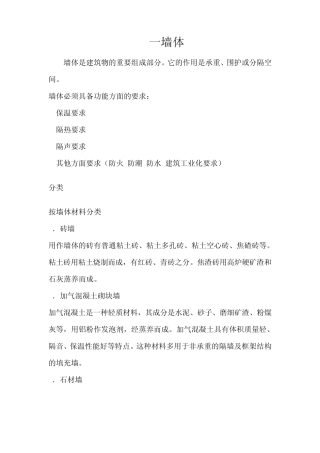 建筑墙体工程量计算