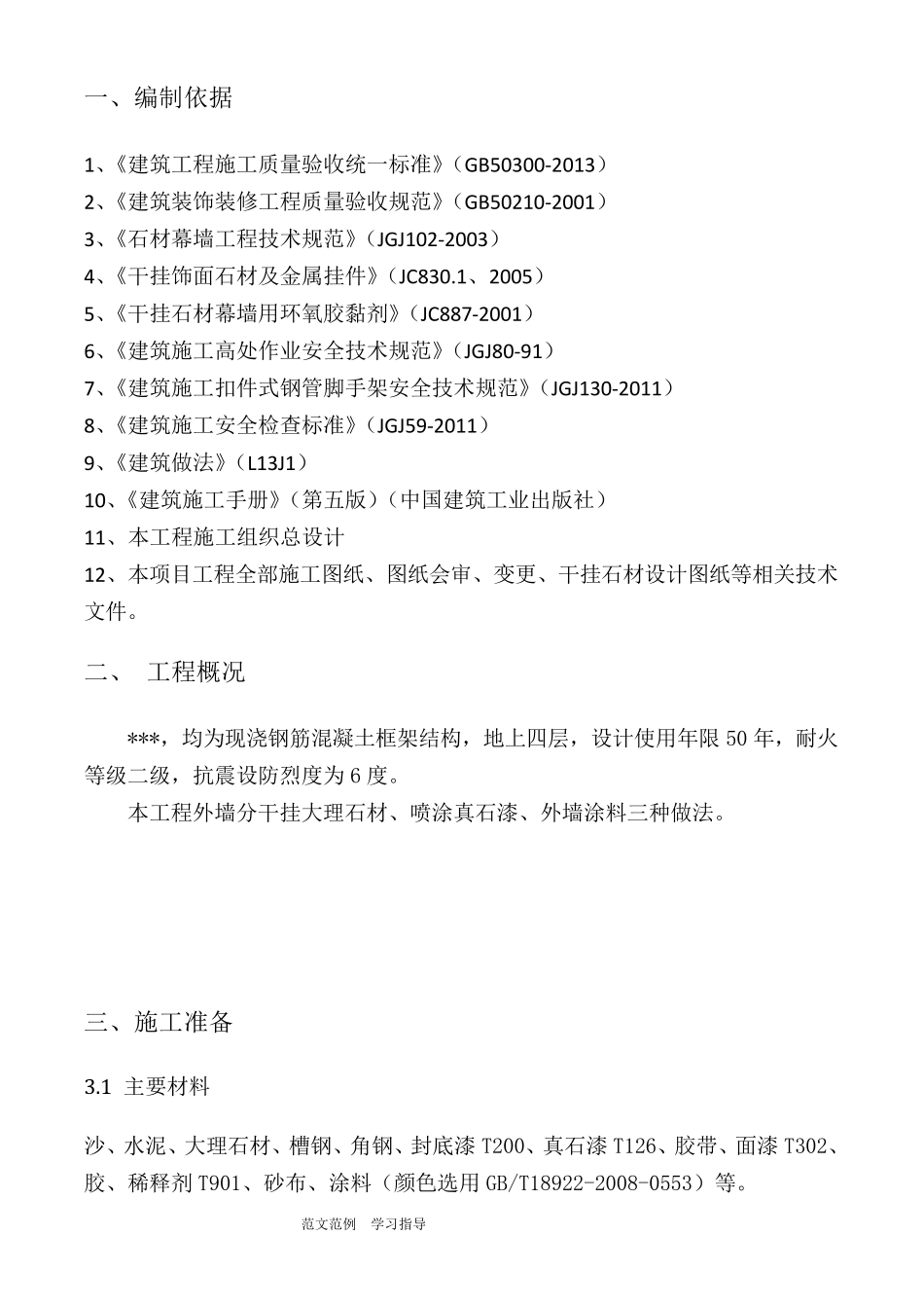 建筑外墙工程施工方案_第2页