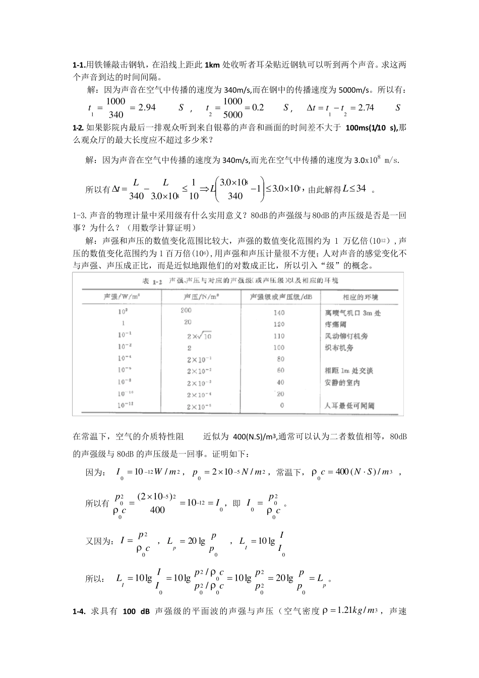 建筑声环境课后习题答案_第1页
