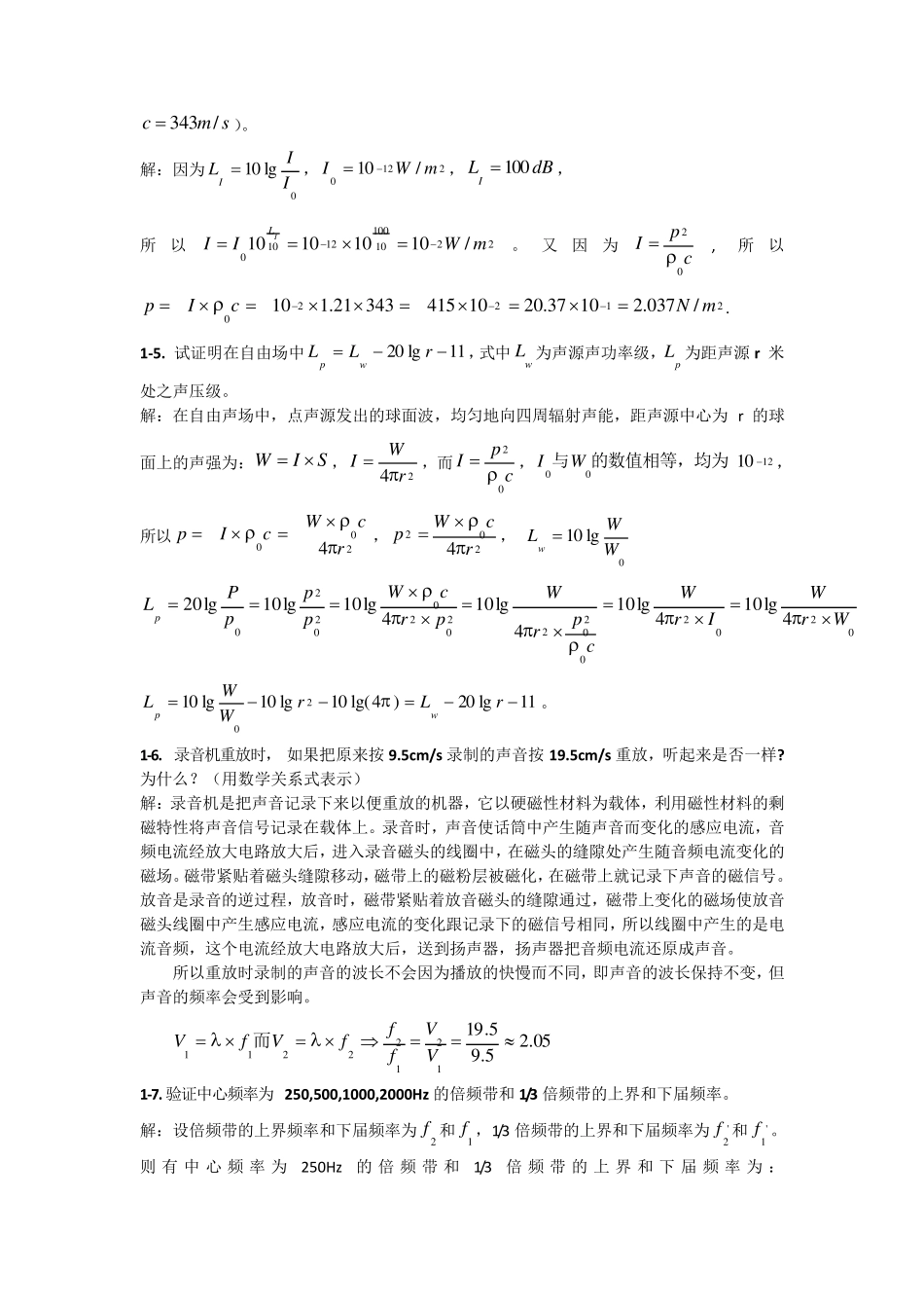 建筑声环境课后习题答案_第2页