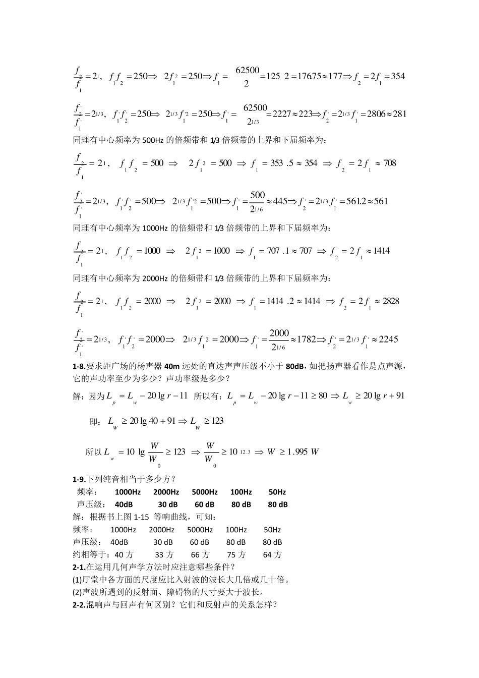 建筑声环境课后习题答案_第3页
