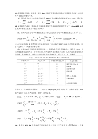 建筑声环境课后习题答案