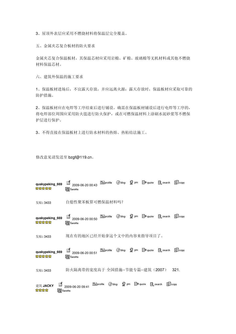 建筑外保温材料防火措施_第2页