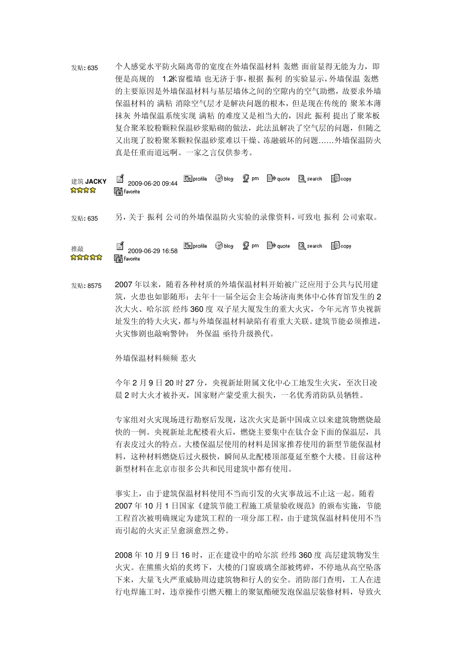 建筑外保温材料防火措施_第3页