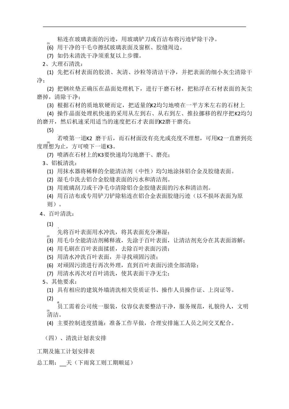 建筑外墙玻璃幕墙高空清洗施工技术方案_第3页
