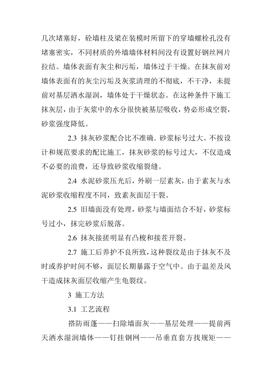 建筑外墙防水砂浆施工方法_第2页