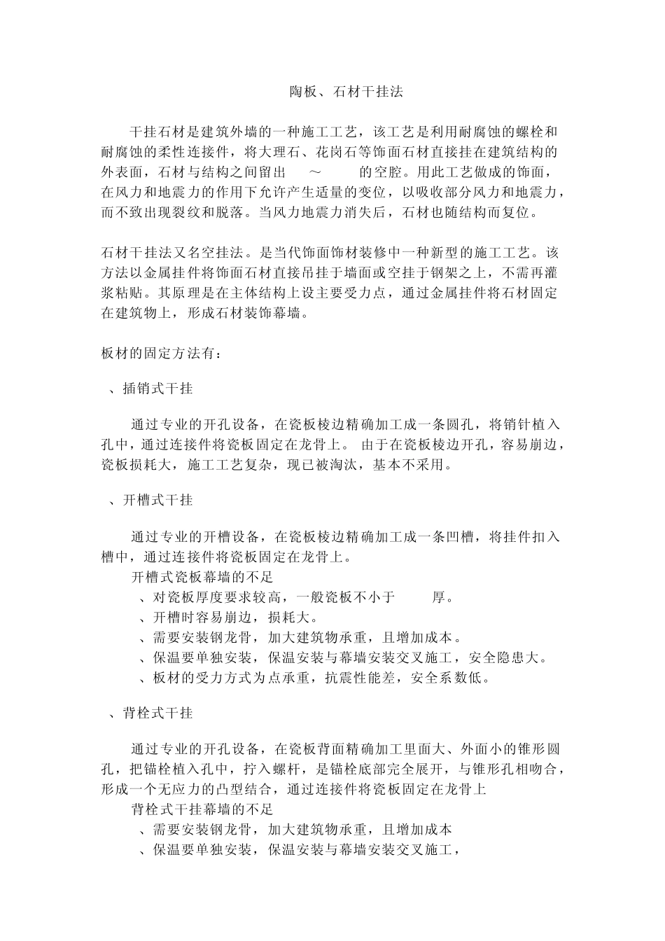 建筑外墙石材干挂工艺_第1页