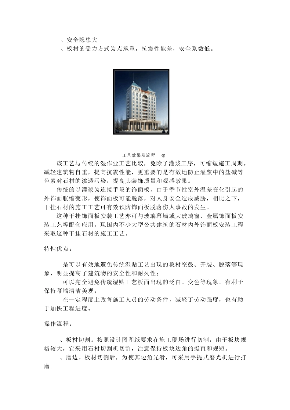建筑外墙石材干挂工艺_第2页