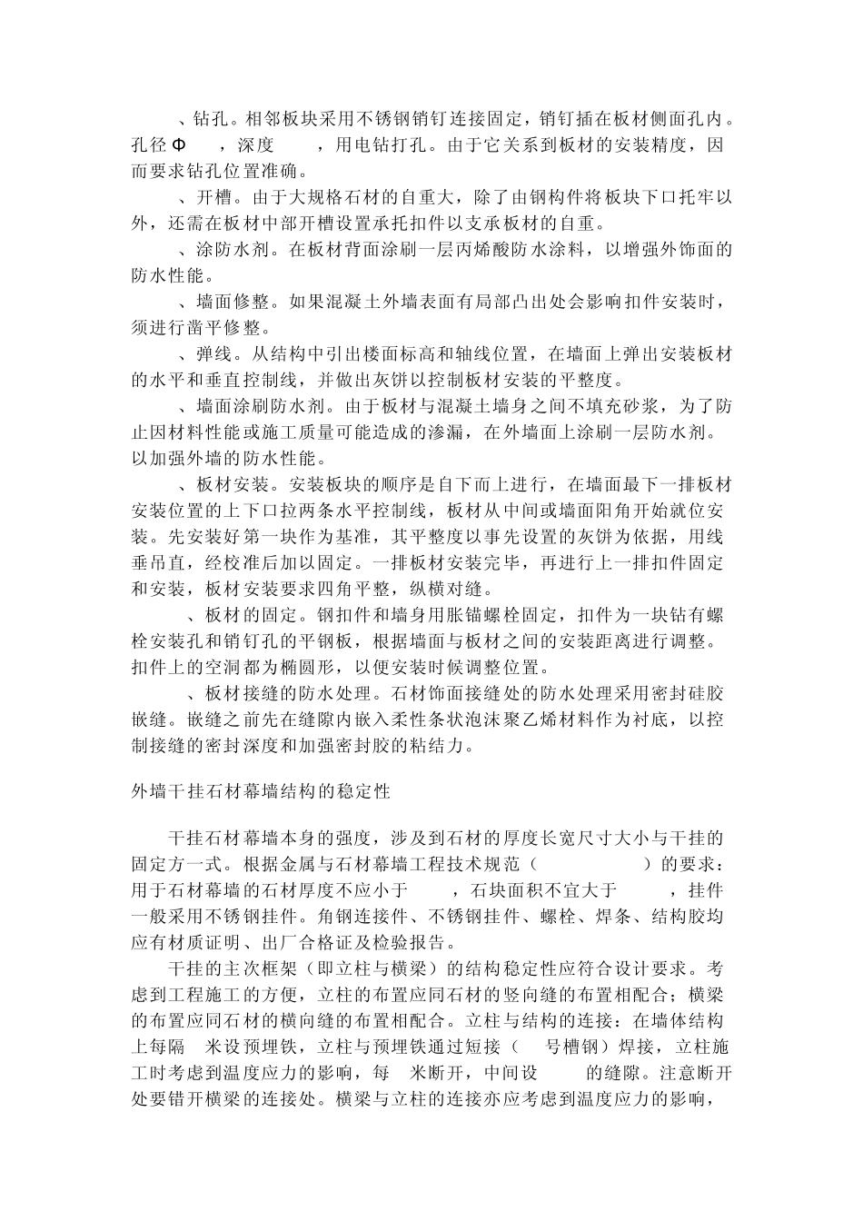 建筑外墙石材干挂工艺_第3页