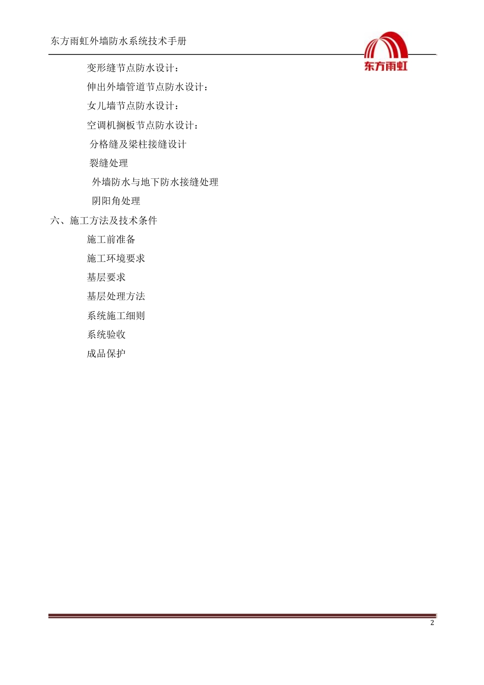 建筑外墙防水系统技术手册(初审稿)1_第3页