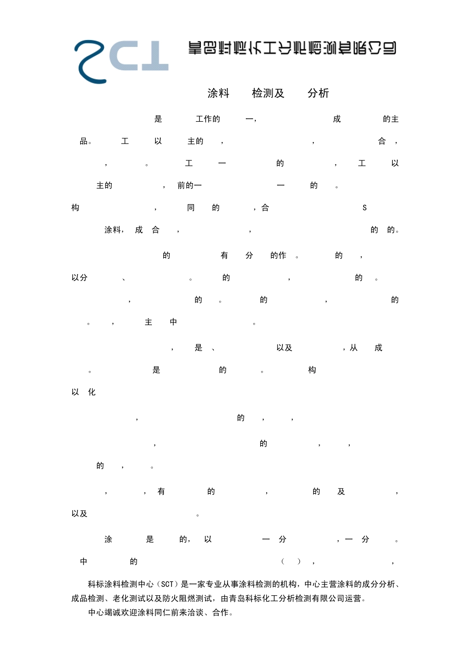 建筑外墙隔热涂料性能检测及使用分析_第1页