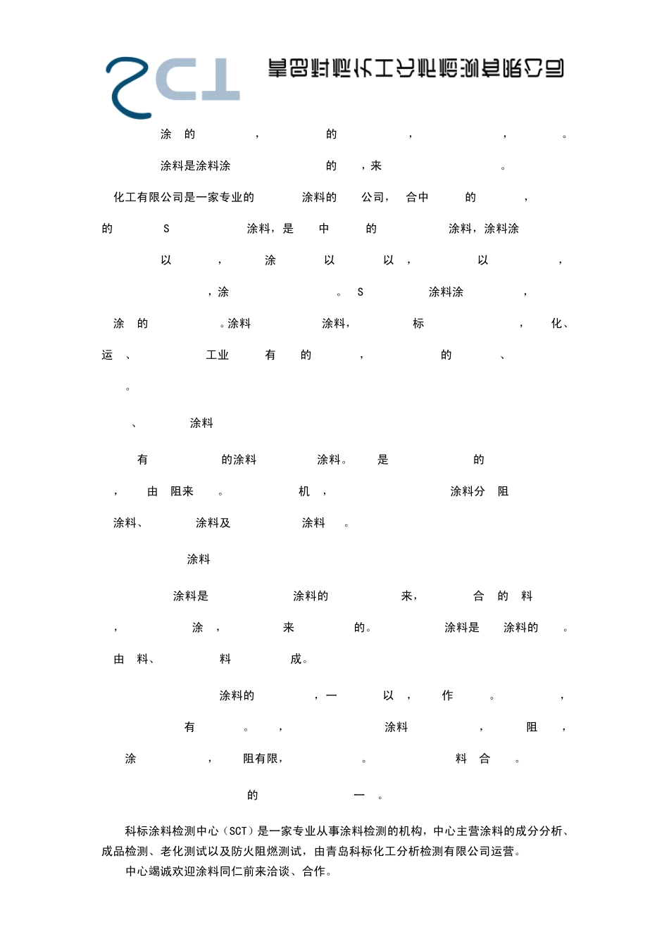 建筑外墙隔热涂料性能检测及使用分析_第3页