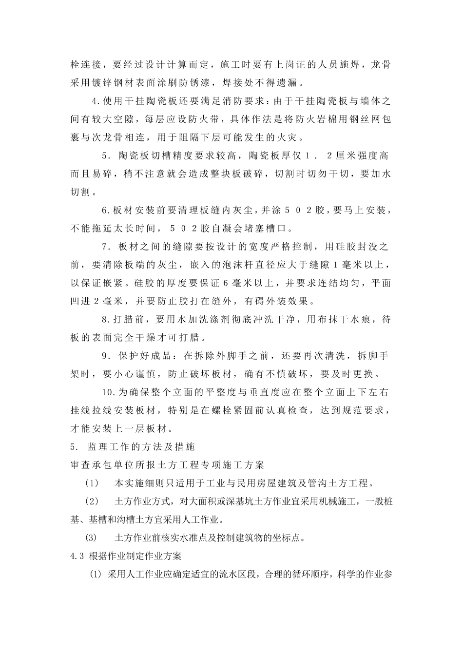 建筑外墙面干挂陶板工程监理实施细则_第2页