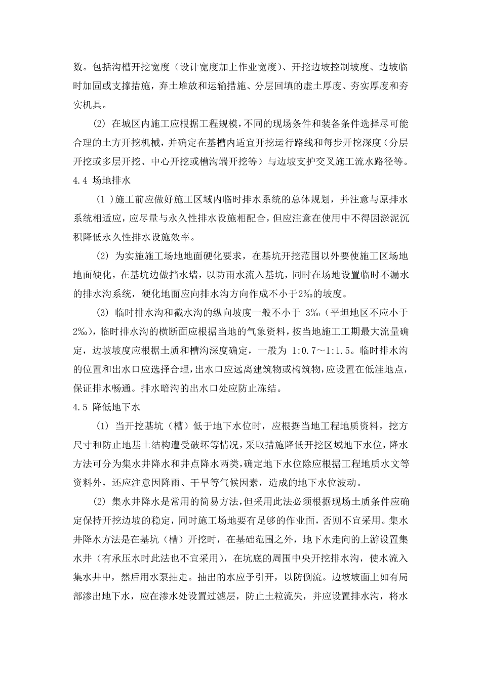 建筑外墙面干挂陶板工程监理实施细则_第3页