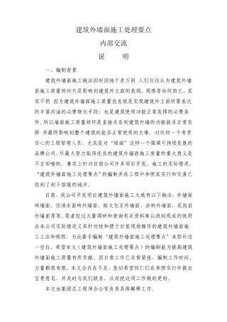 建筑外墙面施工处理要点