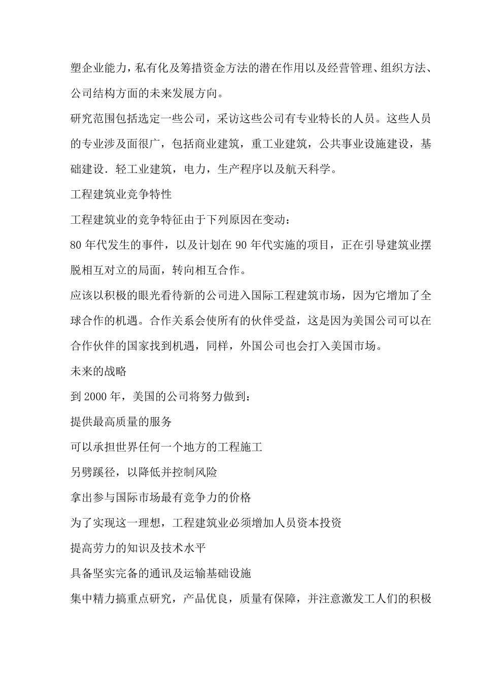 建筑外文文献(含中文翻译)_第2页